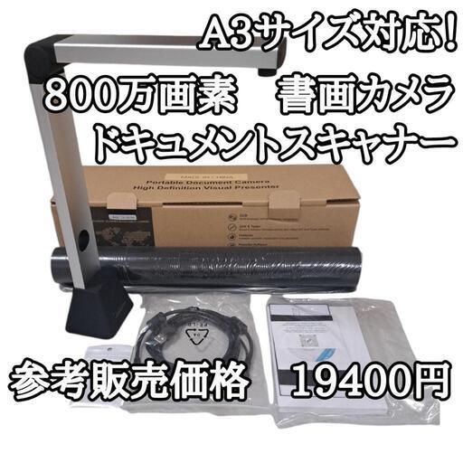 【新品】iCODIS スキャナー ドキュメントスキャナー 800万画素 書画カメラ 非破壊 多言語OCR機能 最大A3サイズ対応 自動連続スキャン LEDライト付き オンライン授業 オフィス