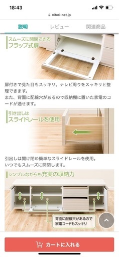 ニトリ テレビ台 ローボード ポスティア 150 WH AYAさん専用ニトリ