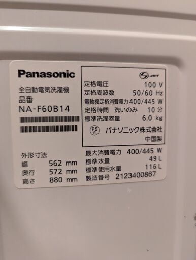 パナソニック洗濯機　6kg 2021年