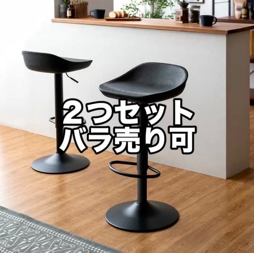 バーチェア 2つセット椅子 イス 【バラ売り可】