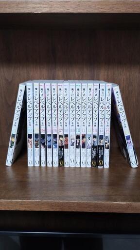 俺だけレベルアップな件　1巻〜16巻