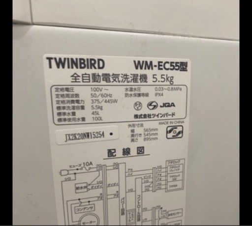 【決まりました】\nTWINBIRD 全自動電気洗濯機5.5㎏