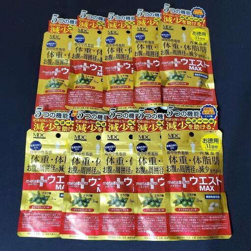 値下げ一切不可 10袋 サプリ メタ+ウエストMAX
