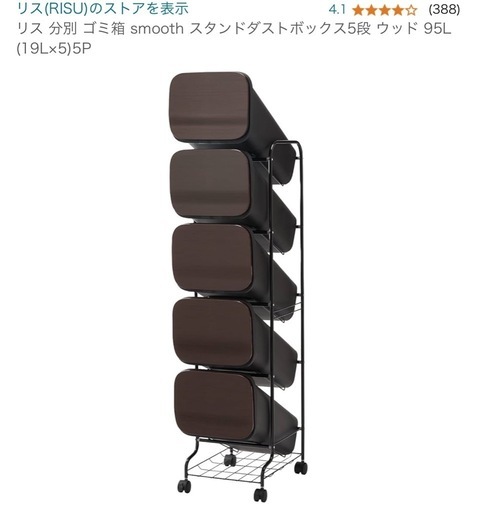 リス スムース スタンドダストボックス 5段 ふた付き 95L(19L5)  5P ウッド