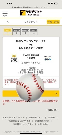 ホークス　CSチケット　10/18  S指定　4枚