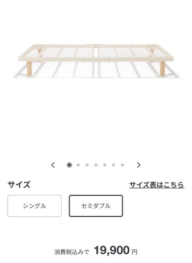 無印良品セミダブル\nベッド