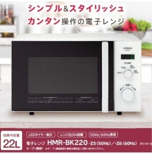 電子レンジ【配達無料お届け設置出来ます都内近郊】✨HITACHI製除菌クリーニング済✨極美品✨他にも冷蔵庫.洗濯機.電子レンジ.オーブン電子レンジ.炊飯器.テーブル\u0026椅子.机\u0026チェアー.ベット\u0026マットレス.ドレッサーなど多種多様な美品が有ります✨お気軽にお問い合わせ下さい