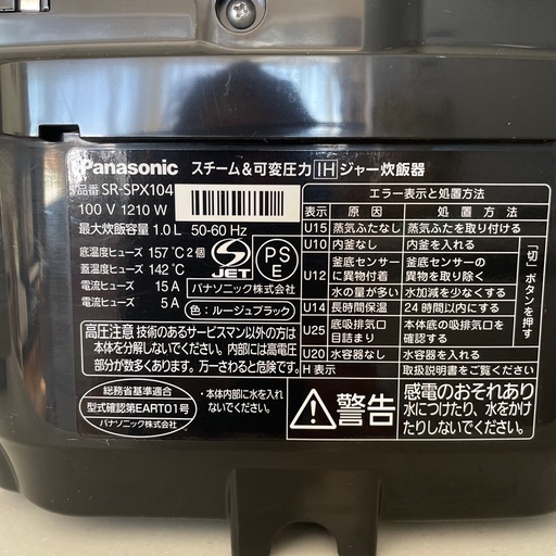 Panasonicスチーム\u0026可変圧力IH炊飯器SK-SPX104 赤