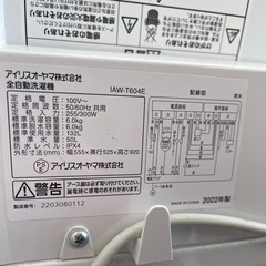【決まりました】洗濯機　6kg  2022年製　アイリスオーヤマ　
