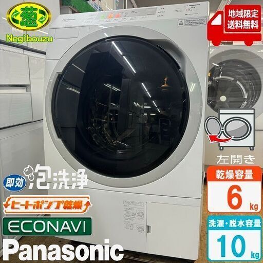 地域限定送料無料　美品【 Panasonic 】パナソニック 洗濯10.0㎏/乾燥6.0㎏ ドラム式洗濯乾燥機 エコナビ 槽洗浄サイン搭載 即効泡洗浄 NA-VX300BL