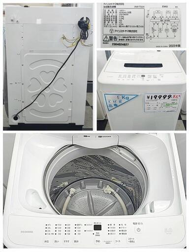 アイリスオーヤマ 美品 全自動洗濯機 5.0kg ホワイト IAW-T504 2023年製 ¥19,999 (H241007g-4) 一宮市 リサイクルショップ