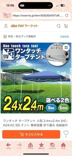 ワンタッチタープテント　新品同様　キャンプ　フリーマーケット
