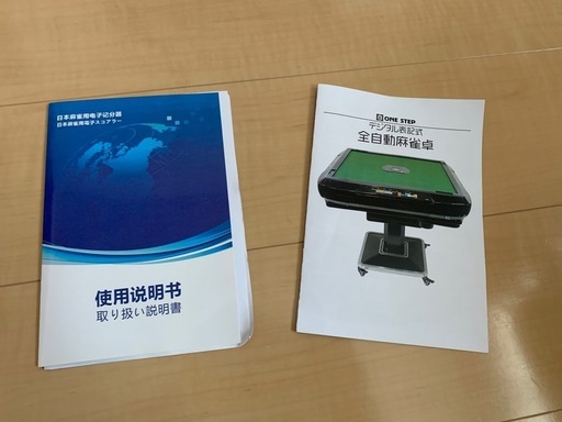 点数表示付き】自動麻雀卓（直接引き取り限定） 自動麻雀卓 [点数表示