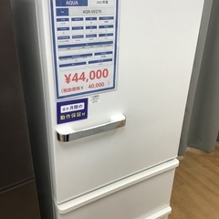 【トレファク神戸新長田 】AQUAの3ドア冷蔵庫2021年製です！【取りに来れる方限定】