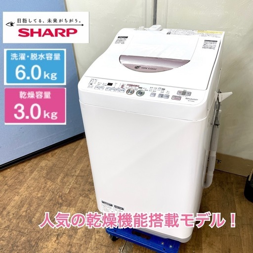 I631  SHARP 洗濯乾燥機（6.0㎏/3.0kg）14年製 ES-TG60L ⭐ 動作確認済 ⭐ クリーニング済