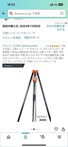 三脚ハンガー　エンジン積み換え治具\n