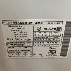 リサイクルショップどりーむ天保山店　No14717　洗濯機　HITACHI　2017年製　8.0㎏　高性能洗濯機　蓋つき