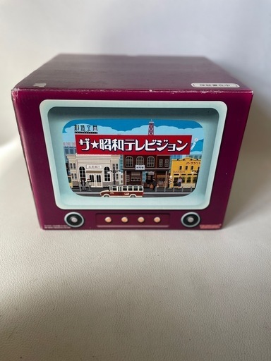 TAKARA タカラ 創造空間 ザ★昭和テレビジョン 山田卓司 氏監修 入手困難 未使用自宅保管品