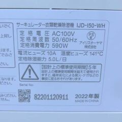 サーキュレーター衣類乾燥除湿機 IJD-150-W 2022年製 アイリスオーヤマ 天面ブラック デシカント式 札幌 西野店