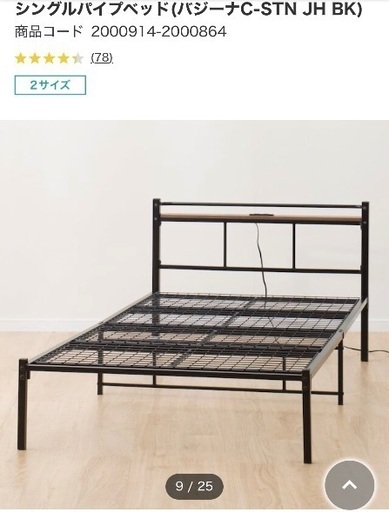 ニトリ　シングルパイプベッド　黒