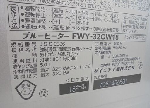 石油ファンヒーター 2018年製 ダイニチ 5.0L FWY-32CXW18 木造～9畳 ブルーヒーター ライトシルバー 石油ストーブ 暖房器具 札幌市 白石店