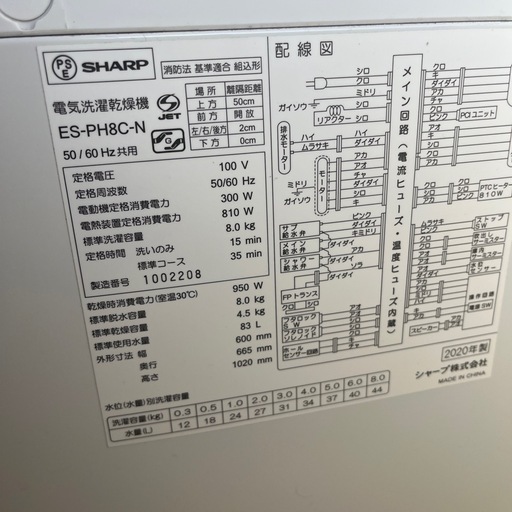 洗濯機2020年式