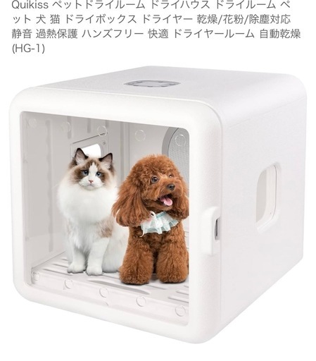ペットドライルーム