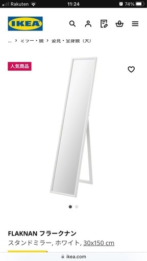 IKEAスタンドミラー