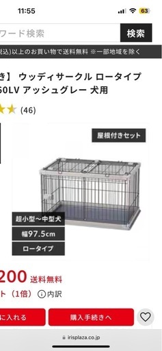 アイリスオーヤマ　ペット　ケージ