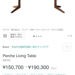 引き取りに来られる方限定🙏　フジファニチャーテーブル