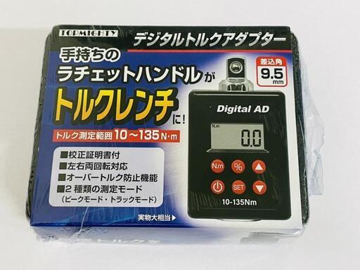 【販売】デジタルトルクアダプター　トップマン田川市/おたからの翔