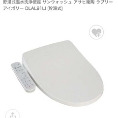アサヒ衛陶 温水洗浄便座 DLAL91LI アイボリー 新品未開封