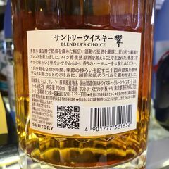 新入荷！響 ブレンダースチョイス BLENDER'S CHOICE 700ml 43度 堺市 石津
