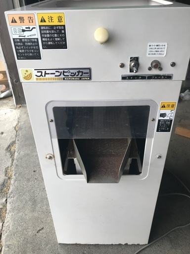 マルマス石抜き機ストーンピッカー