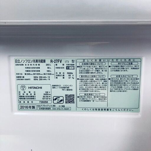 ID:rd24261 【自社配送エリア内限定】日立 HITACHI 冷蔵庫 ファミリー 中古 2016年製 3ドア 265L ゴールド ファン式 右開き R-27FV(T)  【リユース品：状態B】【送料無料】【設置費用無料】