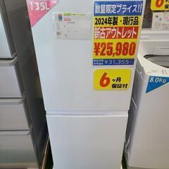 J7841 ★6ヶ月保証付★　★新古アウトレット品！★AQUA　アクア　２ドア冷蔵庫　AQR-14P　ホワイト　2024年製 クリーニング済み J7841 ☆6ヶ月保証付 新古アウトレット品！☆AQUA アクア 2ドア冷蔵庫