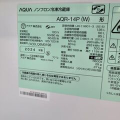 J7841 ★6ヶ月保証付★　★新古アウトレット品！★AQUA　アクア　２ドア冷蔵庫　AQR-14P　ホワイト　2024年製 クリーニング済み