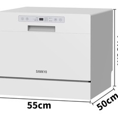 SAMKYO 食器洗い乾燥機 食洗機5人用