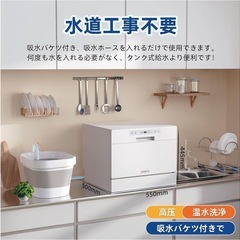 SAMKYO 食器洗い乾燥機 食洗機5人用