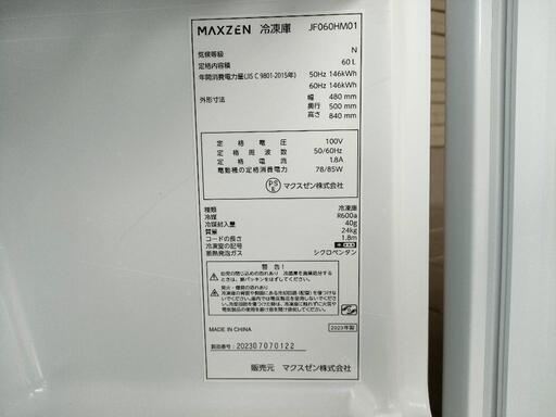 【冷凍庫】超美品☆2023年製 60L マクスゼン JF-060HM01☆使用度激少