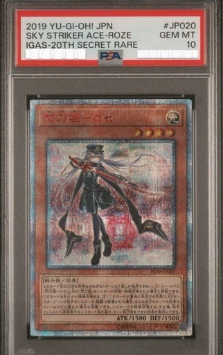 PSA10 閃刀姫ロゼ 閃刀姫レイ 20th 2枚セット 遊戯王 閃刀