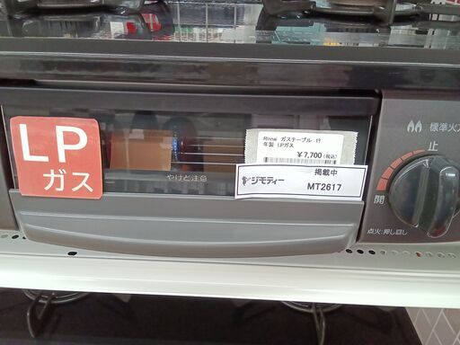 ★ジモティ割あり★ Rinnai ガステーブル　LPガス  19年製 動作確認／クリーニング済み MT2617