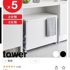 tower 蓋付き3分別ダストワゴン　山崎実業45Lゴミ箱