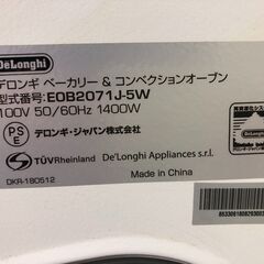 DeLonghi デロンギ コンベクションオーブン EOB2071J-5W パン ベーカリー グルメ ピザ ケーキ 解凍 調理機能6種類 　【糸島市内 送料無料】1014-5