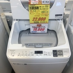 ★値下げしました★K143★SHARP製★2020年製5.5㌔/3.5㌔洗濯乾燥機★6ヶ月保証付き★近隣配送・設置可能