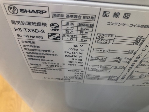 ★値下げしました★K143★SHARP製★2020年製5.5㌔/3.5㌔洗濯乾燥機★6ヶ月保証付き★近隣配送・設置可能