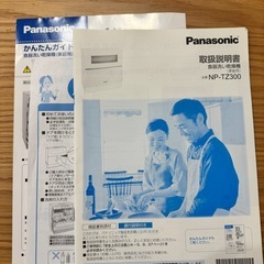 【美品】3年使用 パナソニック 食洗機 NP-TZ300 食器洗い乾燥機 シルバー 分岐水栓付き