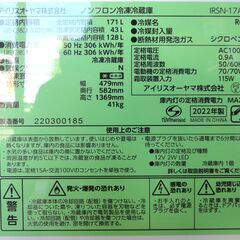 アイリスオーヤマ 冷蔵庫 171L 2022年製 IRSN-17A 2ドア 100Lクラス ホワイト IRIS OHYAMA 札幌市 中央区 南12条