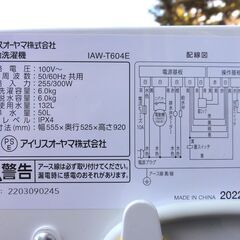 アイリスオーヤマ 全自動洗濯機 2022年製 6.0kg IAW-T604E 6kg 家電 ホワイト/白 札幌市 中央区 南12条