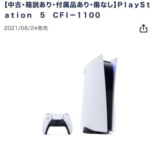 PS5  1100番　中古完品